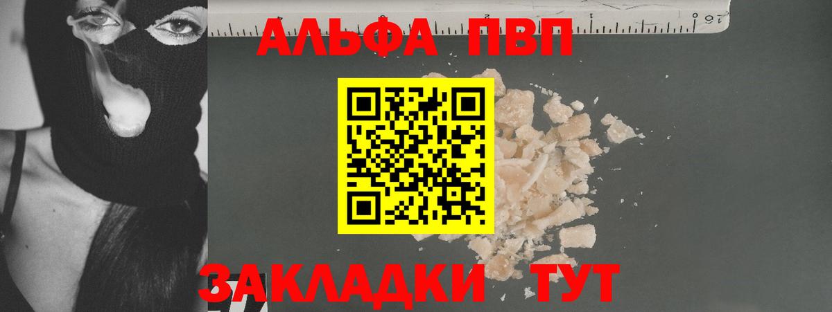 А ПВП мука  Alpha PVP СК КРИС  А ПВП СК  Вход с VPN  наркошоп  Пушкино  Альфа ПВП 
