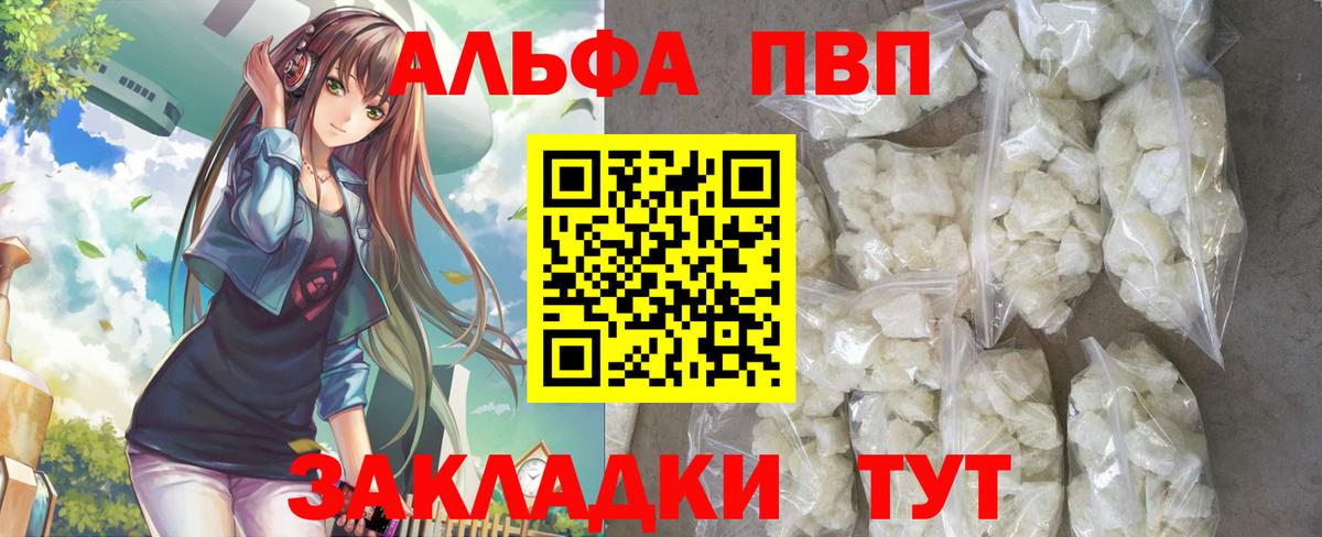 Alpha PVP Соль Пушкино