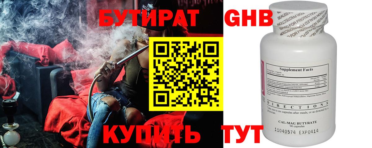 Бутират жидкий экстази Пушкино