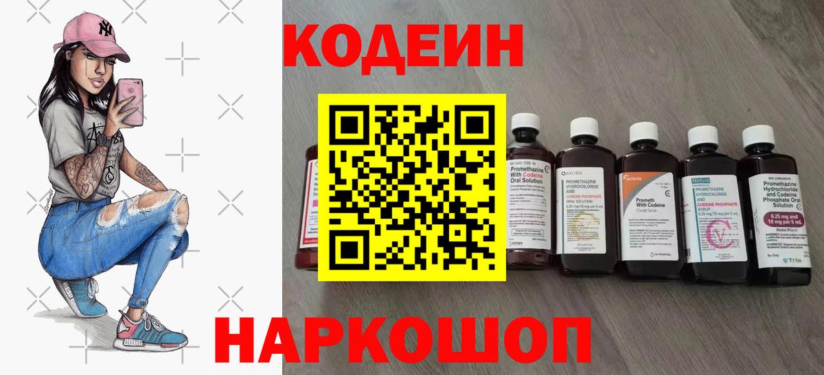 Пушкино  Кодеиновый сироп Lean напиток Lean (лин)  купить наркотик  Кодеин напиток Lean (лин)  Вход с VPN 