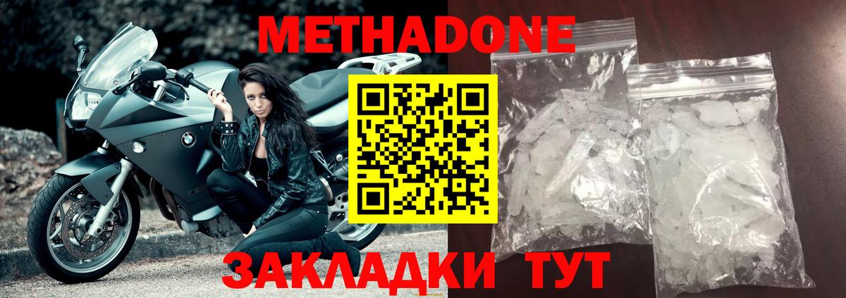 МЕТАДОН кристалл  МЕТАДОН белоснежный  Пушкино  Вход с VPN 