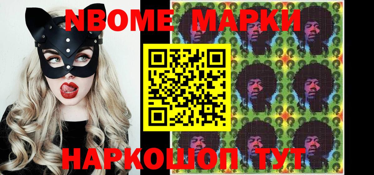 Марки 25I-NBOMe 1500мкг  Марки 25I-NBOMe 1500мкг  Вход с VPN  Пушкино 
